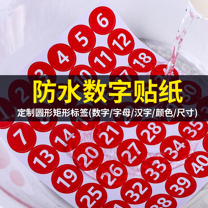 PVC 방수 디지털 스티커 번호 내마모성 레스토랑 테이블 번호 경쟁 플레이어 사물함 번호 소형 라벨 스팟