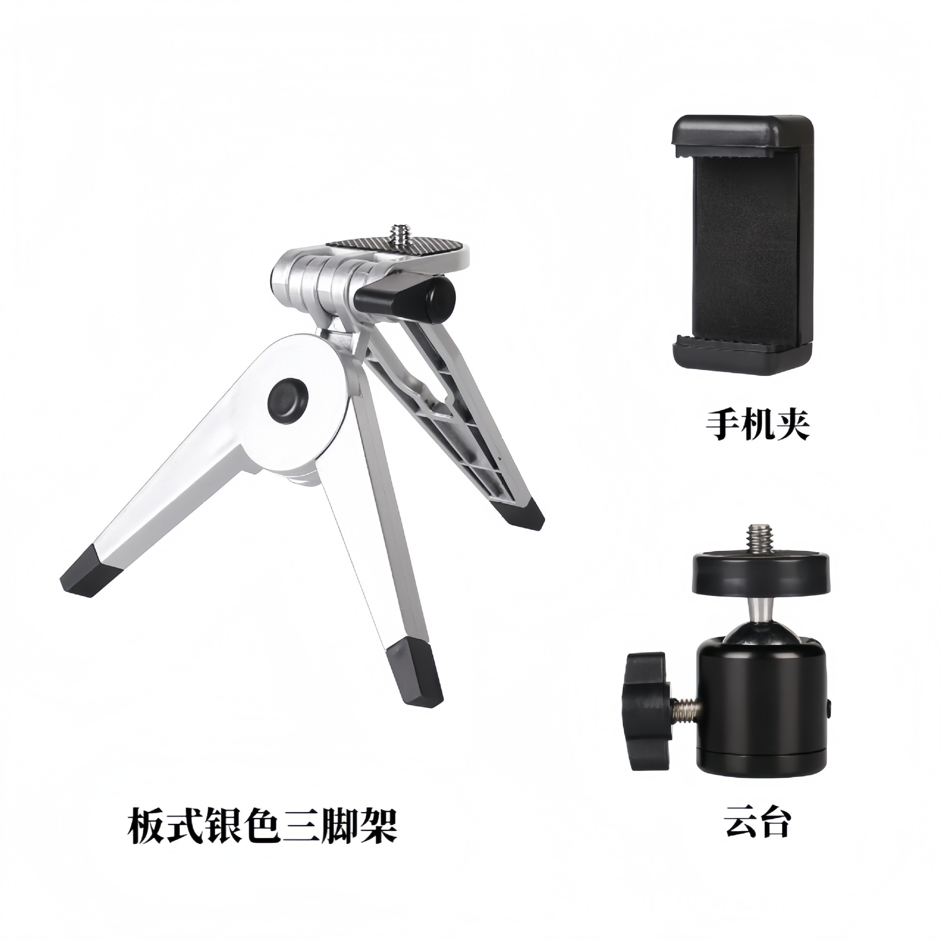 플레이트 삼각대/실버+헤드+휴대폰 클립
