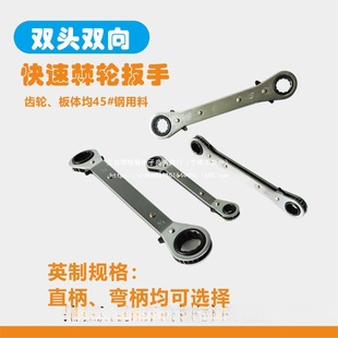Imperial Ratchet Wrench Quick Wrench Double-Ended Two-Way Rotating Straight Handle Curved Handle Set Hand Tool High Carbon Steel