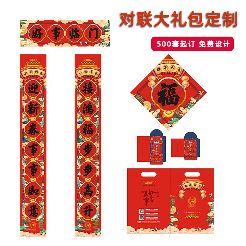 2026新款春节对联印刷对联春联郑州厂家印刷对联大礼包500起订