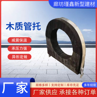 Wooden pipe support manufacturers supply central air conditioning pipe wooden support wholesale a variety of specifications insulation cold wooden pipe support