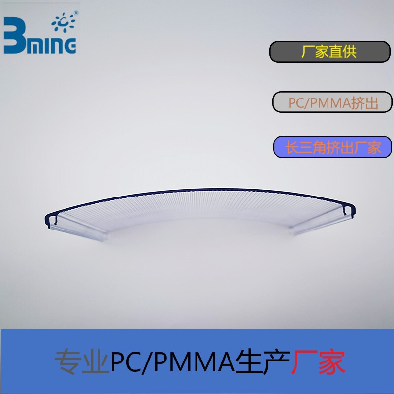 Manufacturers Supply High-Quality Pc Extruded Lampshades, Professional Custom Mold Opening Long Triangle Extrusion Manufacturers, Transparent Lampshades