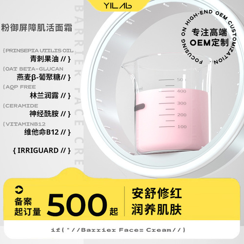 Bionic Barrier Rapid Repair Cream for Damaged Skin, Stabilizing Skin Barrier, Nourishing and Repairing Redness, Wholesale, Repairing and Hydrating Hormonal Skin