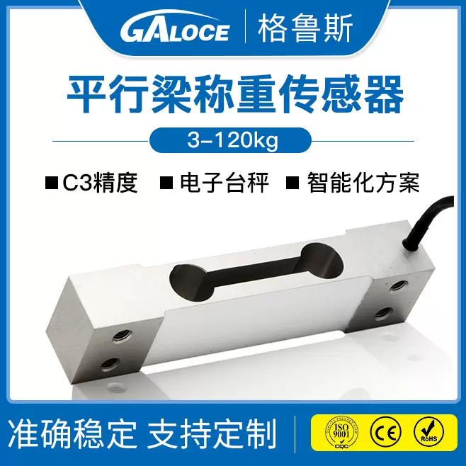 GPB100 单点式称重传感器小台面电子平行梁称重传感器选配铝支架