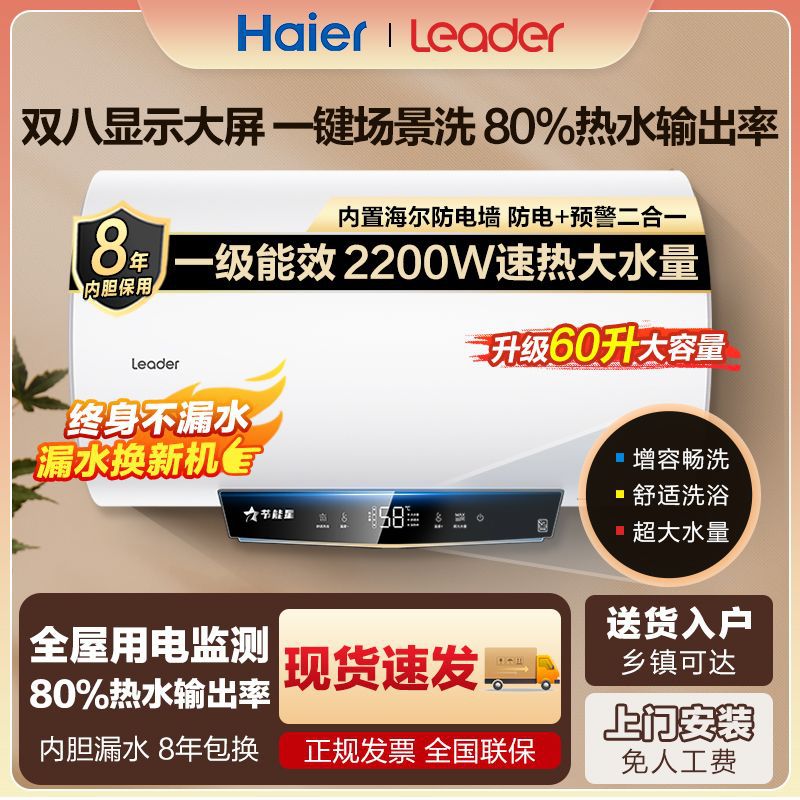 海尔电热水器卫生间储水洗澡速热家庭50/60/80升智能触控Leader款