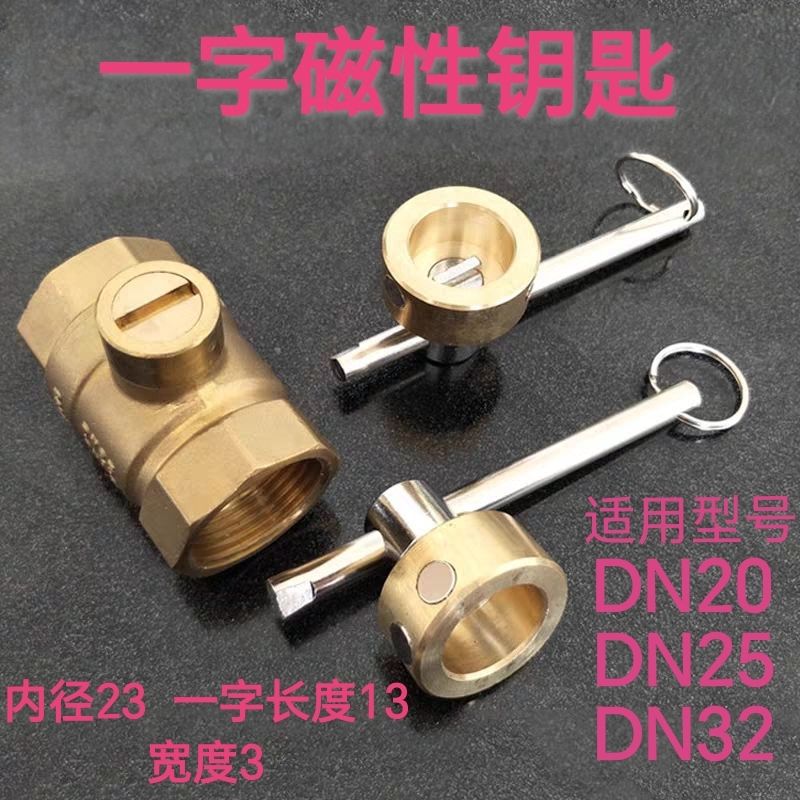 暖气专用扳手钥匙一字型磁性锁闭开关自来水水阀扳手供暖地暖磁力