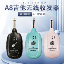 电吉他无线收发器 吉他贝斯音频传输无线拾音器A8吉他无线收发器