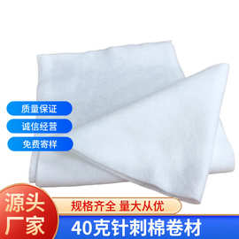 60-1500柔软针刺棉卷材批发 家纺防尘擦拭无纺布填充棉辅棉针刺棉