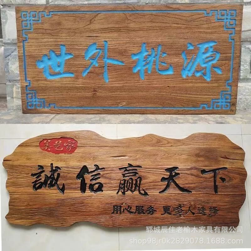 Old elm wood weathered door panel plaque, irregular-shaped solid wood plaque, antique-style solid wood plaque, elm wood door panel with engraved lettering Old elm wood weathered door panel plaque, irregular-shaped solid wood plaque, antique-style solid wood plaque, elm wood door panel with engraved lettering