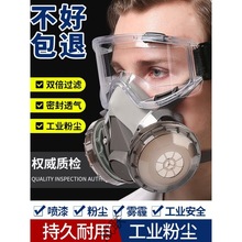 防尘口罩工业防粉尘防毒防护面罩全脸打磨装修头罩面具口鼻罩