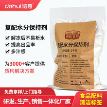 德慧鸡爪保水虾仁肉丸香肠复配水分保持剂狮子头复合磷酸盐增脆