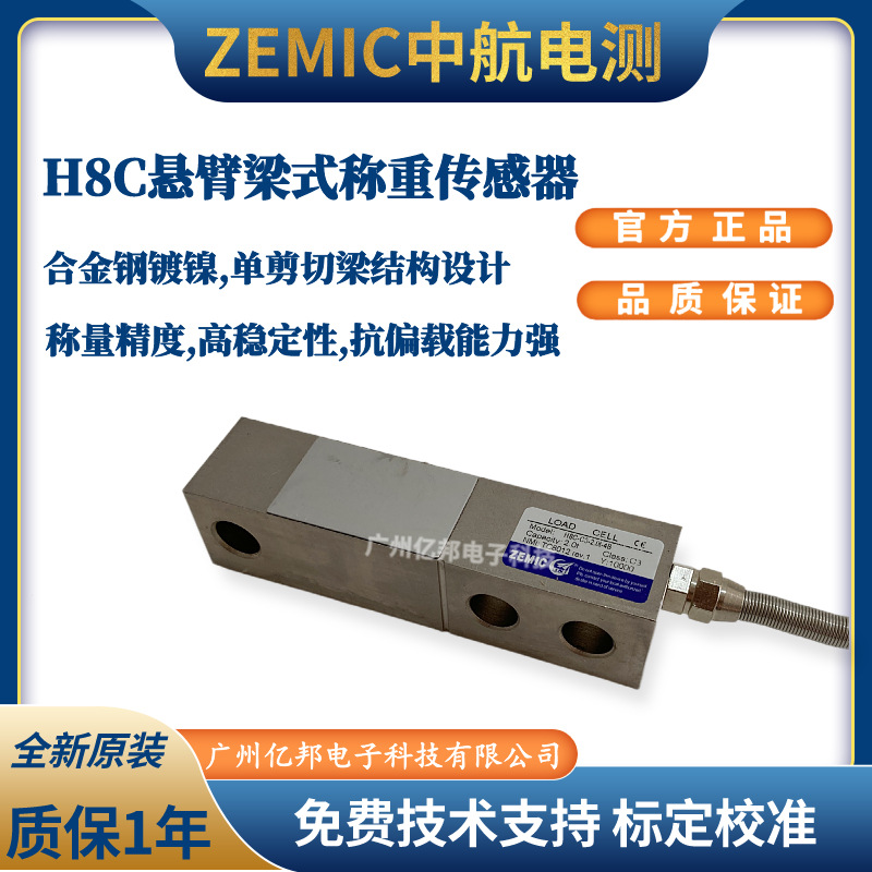 美国ZEMIC中航电测料罐秤H8C-C3-3t-6B1,H8C-C3-4t-6B1称重传感器