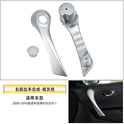 Armrest, handle, handle, Handle, Koleos 1 Front Door - right-front-handle-assembly-silver-gray