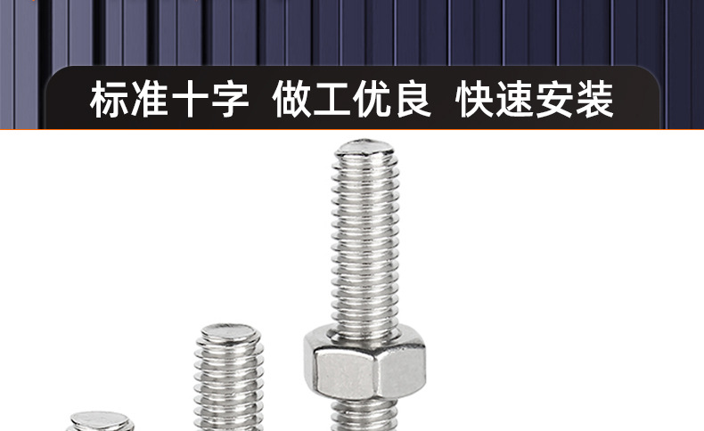 304不锈钢十字薄头螺丝螺母套装_03_16.jpg
