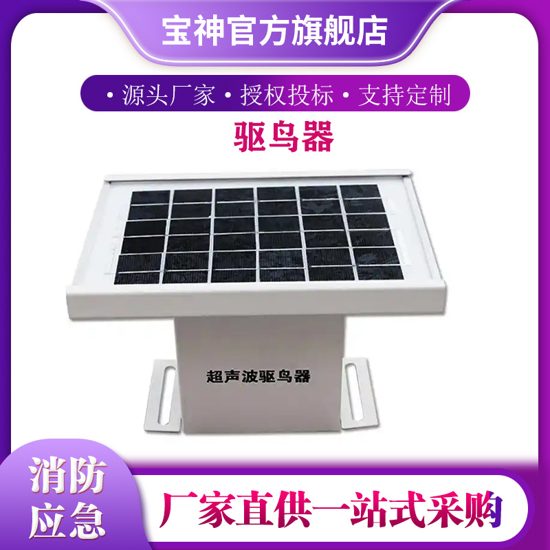 变电站机场赶鸟器果园农田超声波吓鸟器太阳能语音智能防鸟器