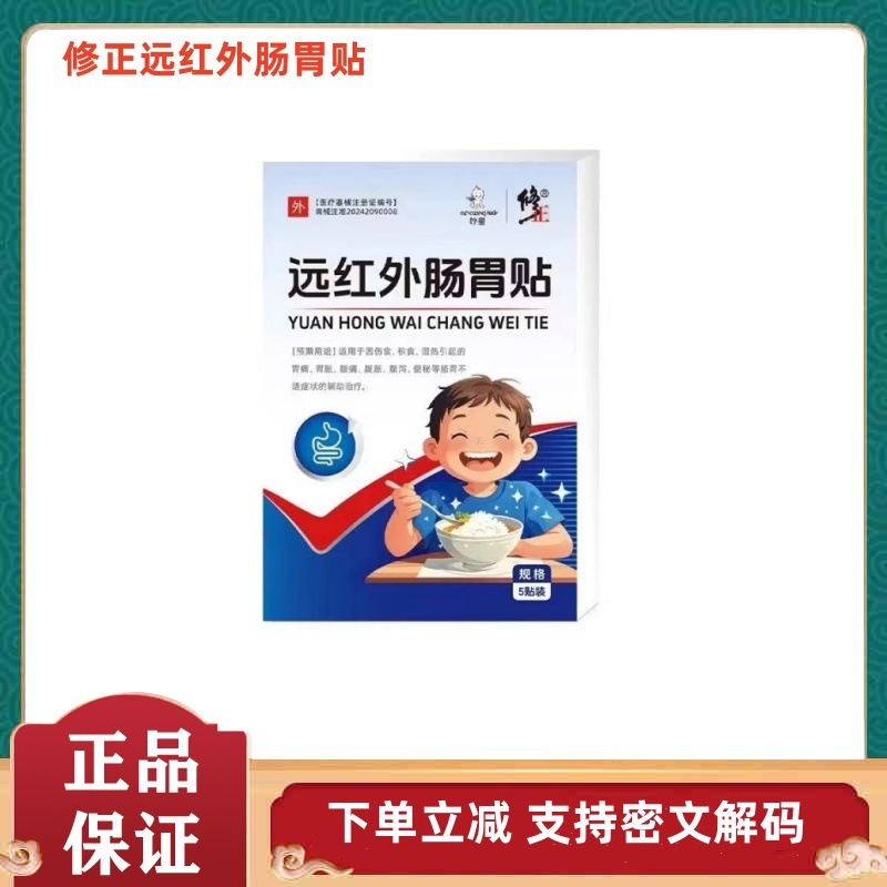 修正遠赤外線胃腸パッチ 5 パッチ/箱子供の消化パッチ本物保証ドロップシッピング|undefined