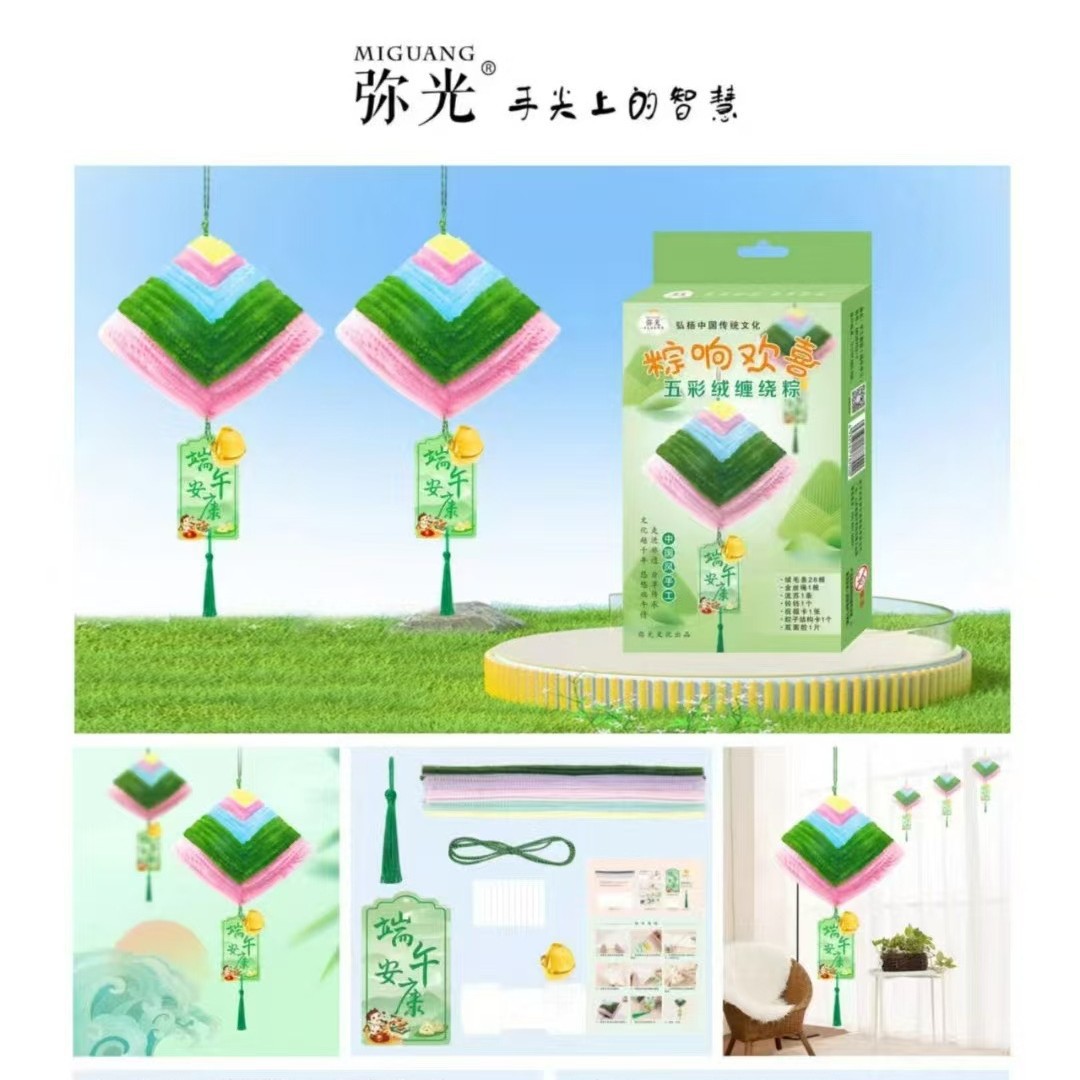 端午节儿童手工diy折纸缠线挂饰中国香囊香包粽子材料包创意小装