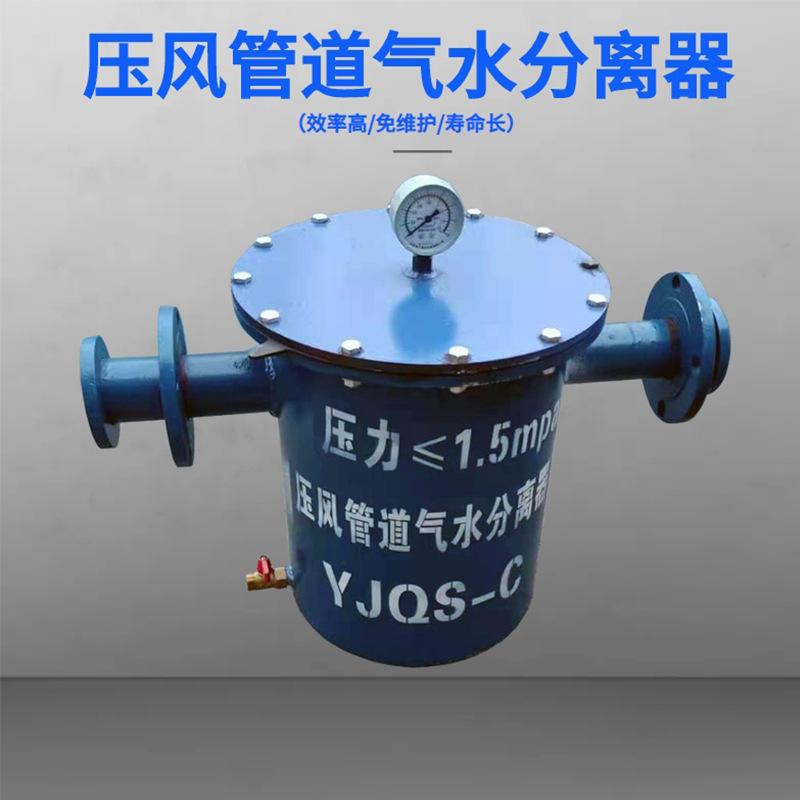 供应压风管道用气水分离过滤器YJQS-C 不锈钢汽水分离器