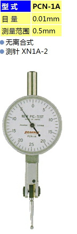 日本PEACOCK孔雀尾崎 PCN-1A杠杠百分表Pictest无离合器型PCN系列