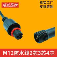 ��ˮm12��ĸ��ˮ�����^2о 2p��ˮ�B�����Դ��led��ˮ�B�Ӿ�