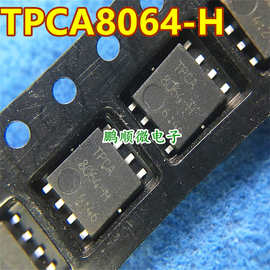 原字源码 TPCA8064-H H 8064-H QFN 5X6 现货