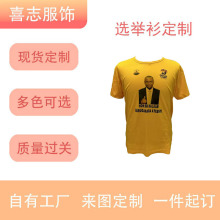 总统乌干达衫圆领速干大码外贸全涤透气一次性印头像活动选举衫