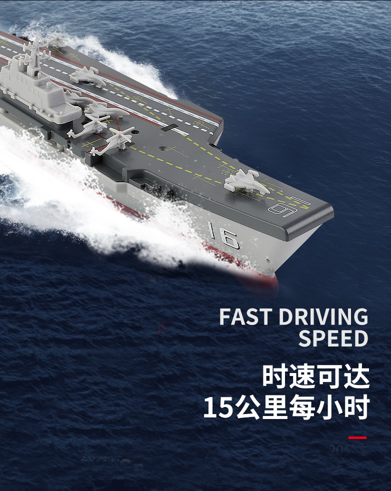 航空母艦遙控船_r4_c1