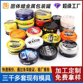 厂家定制马口铁汽车蜡罐铁盒 固体蜡金属包装罐 圆形车蜡罐批发