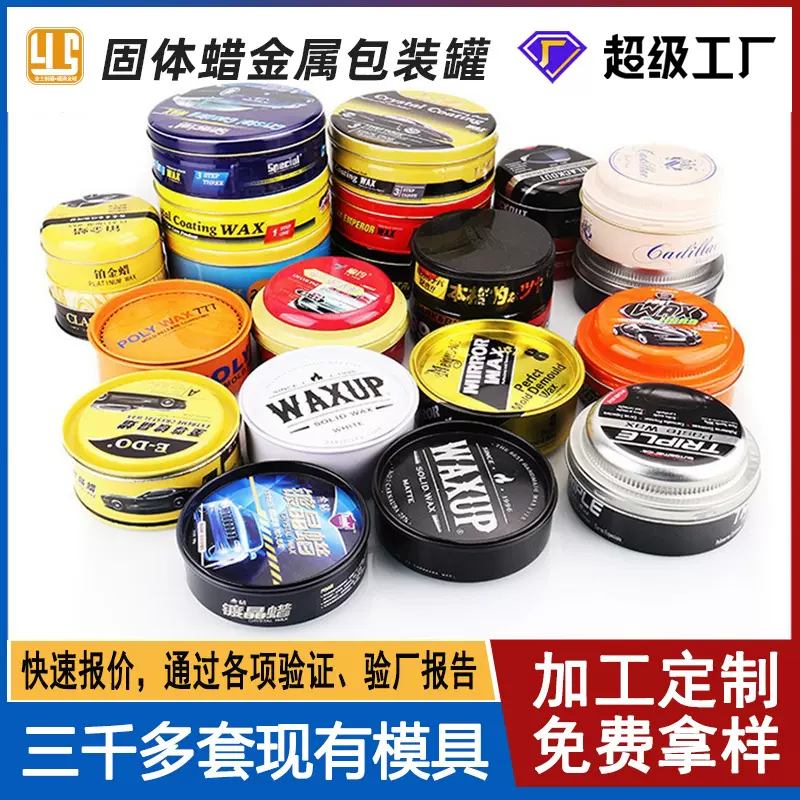 厂家定制马口铁汽车蜡罐铁盒 固体蜡金属包装罐 圆形车蜡罐批发