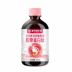 北京同仁堂燕窝虾青素烟酰胺胶原蛋白肽植物饮料500ml一件代发