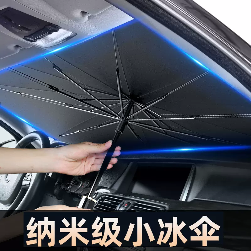 汽车遮阳伞遮阳挡板伸缩防晒隔热降温前挡风玻璃车内遮阳雨伞定制