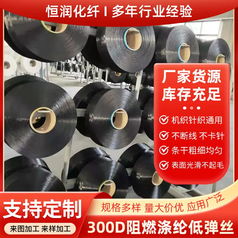 源头工厂现货磷阻燃涤纶低弹网络丝DTY黑丝300D96F涤纶长丝