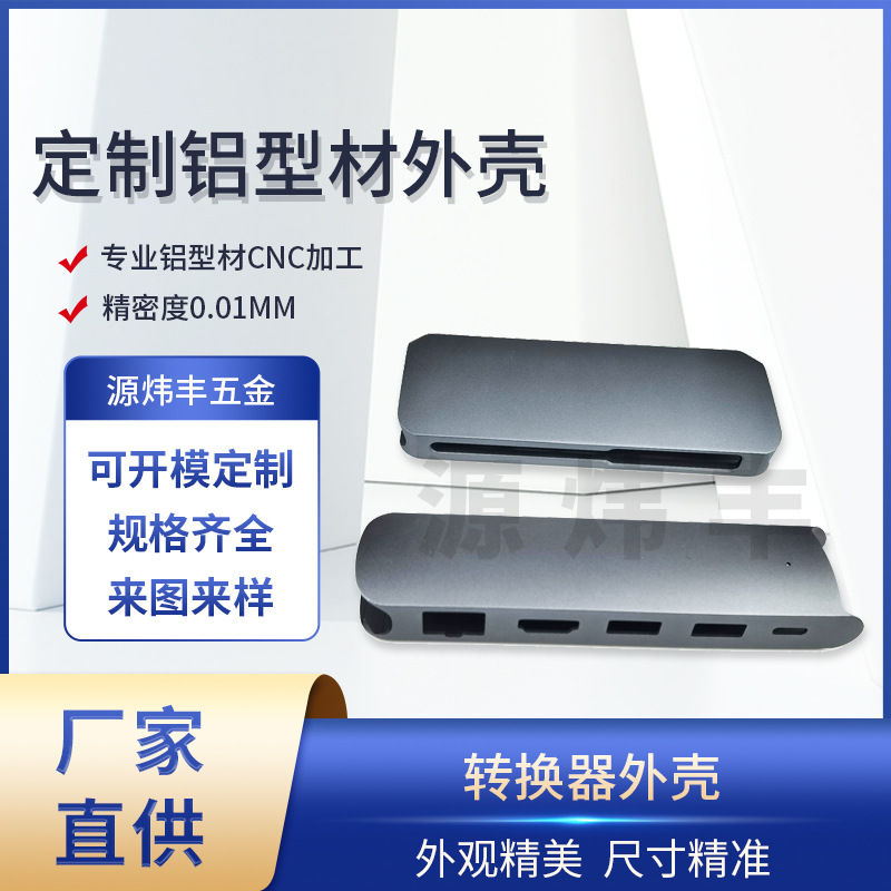 定 制铝合金转换器外壳加 工 金属转化器外壳 HUB外壳加 工