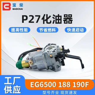 P27 p27-1 P27-2 汽油发电机手动化油器 188 190F EG6500 5-8kw