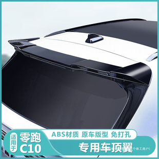 Suitable for Zero Run C10 Top Wing Modification Appearance Original C10 Car Supplies Decorative Accessories Blackened Samurai