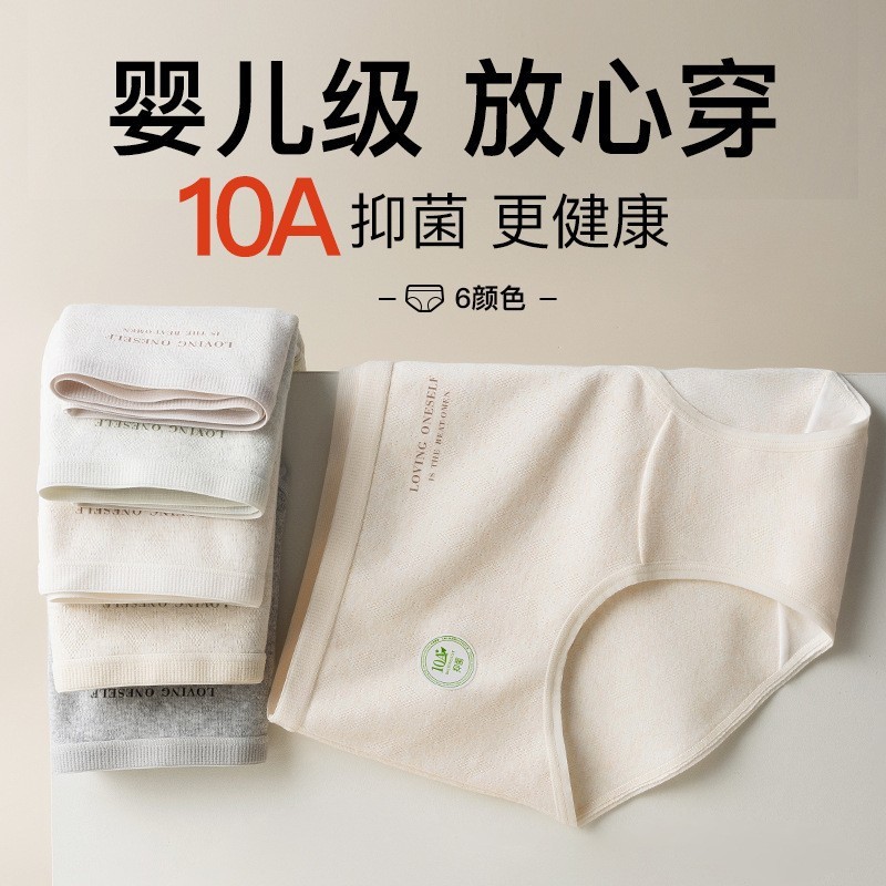 新款a类棉内裤女纯棉中高腰10a抑菌全棉夏季透气大码三角裤|undefined
