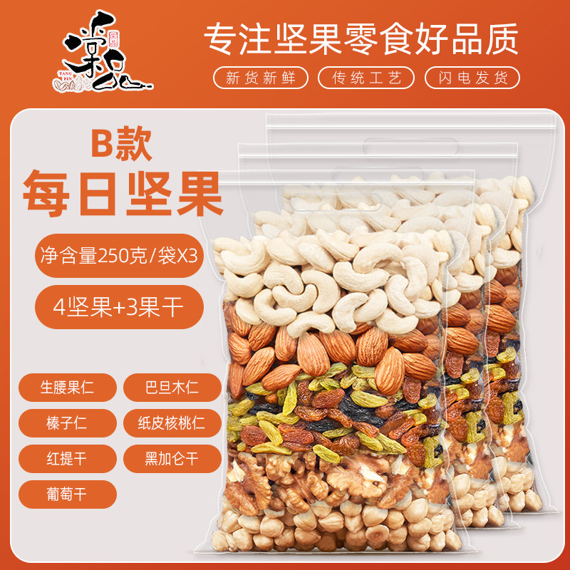 每日坚果500g混合坚果干果果仁小包健康儿童孕妇零食年货|undefined