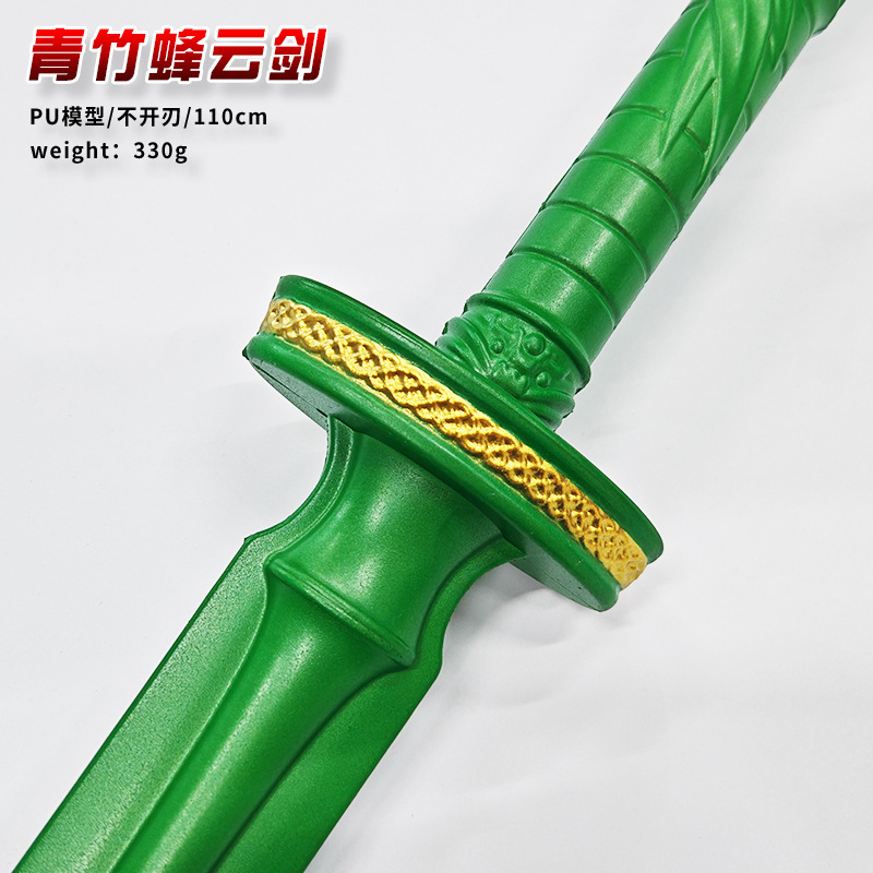 游戏周边武器30厘米青竹峰云剑单刃道具金属男孩玩具装备未开刃|undefined