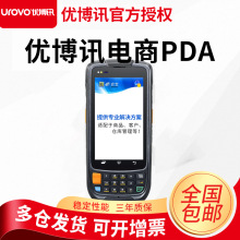 电商erp二次开发优博讯i6200工业手机仓储出入库物流条码安卓PDA