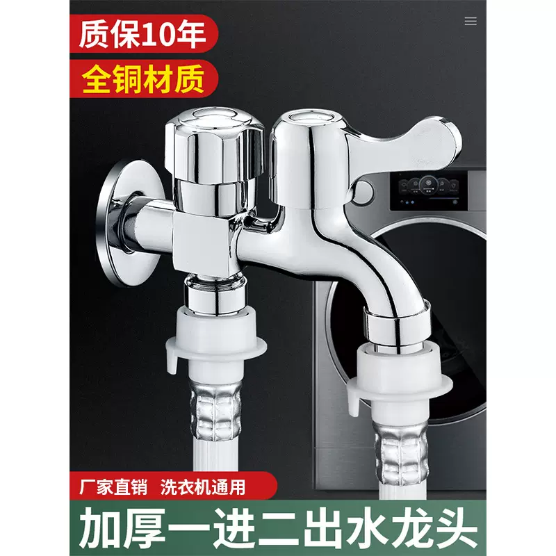 4分全铜洗衣机水龙头单冷水嘴加长批发卫浴304不锈钢一进二出双控