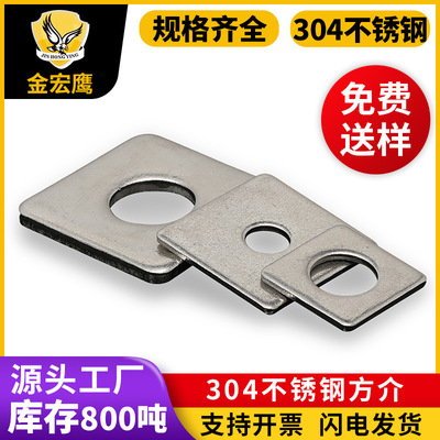304不锈钢方型垫片正方形平垫圈金属加大加厚四方平垫方垫M4/M5M3