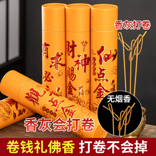 Roll Money Incense Smokeless for Buddha Incense Home Bamboo Incense Smokeless Sandalwood Temple Buddha Incense Guanyin Incense Caishen Incense Indoor Incense