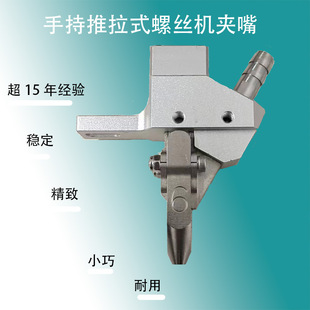 Handheld Push-Pull Automatic Screw Locking Machine Accessories Extra Long Screw Locking Nozzle Chuck Feeder Pendant
