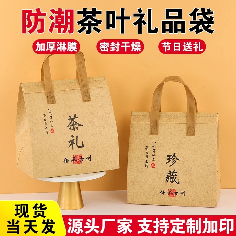 高档茶叶礼品袋伴手礼散茶无纺布手提袋牛皮纸色自封礼品袋子定制