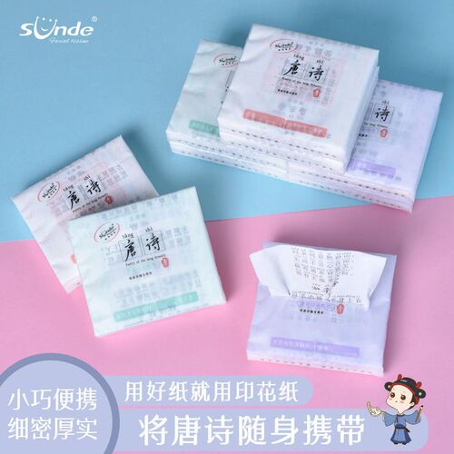 English 300 Poems of Tang Paper Towels Mini Packaging Portable Study Aid Sanitary Paper with Student Prints
