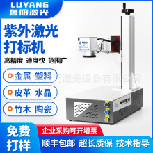 紫外线激光打标机UV塑胶亚克力玻璃水晶陶瓷雕刻机镭雕打码刻字机