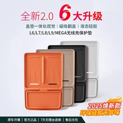 专用理想L7L8L9无线充电垫MEGA硅胶水杯保护神器车内用品改装配件