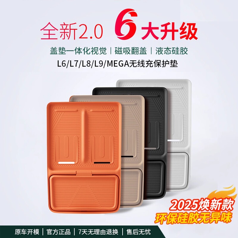 专用理想L7L8L9无线充电垫MEGA硅胶水杯保护神器车内用品改装配件|undefined