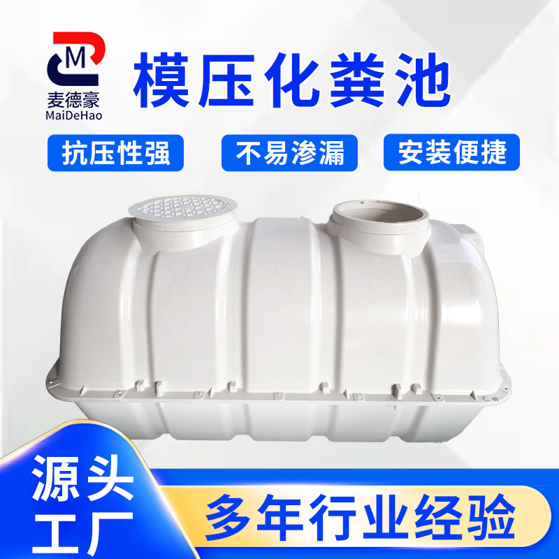 玻璃钢模压化粪池二八式旱厕改造化粪池家用农村旱厕玻璃钢化粪池