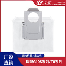 适用石头扫地机器G10S PRO配件集尘袋布袋T8 Q7Max+无纺布灰尘袋